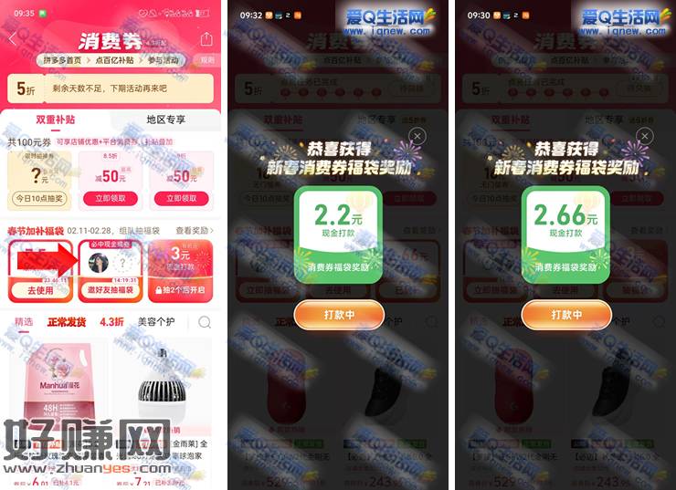 亲测4.86元秒到 拼多多春节加补福袋