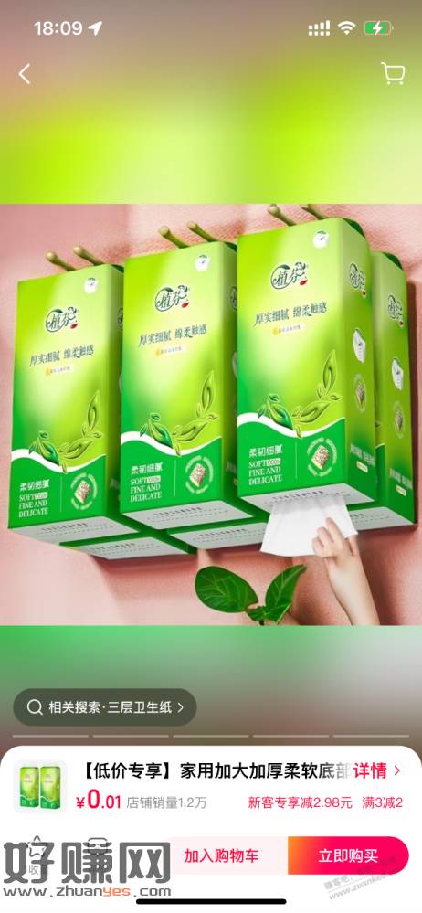 抖音商城里，各种1分纸