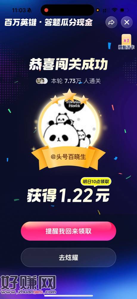 抖音黑科技还是稳稳7秒 ，每次答题我4个手机都来得及