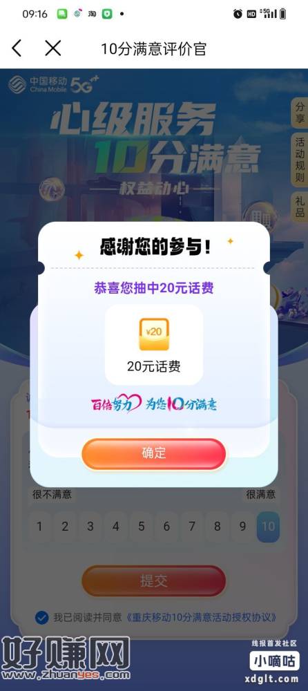 移动APP搜10分满意评价官，刚中20元话费