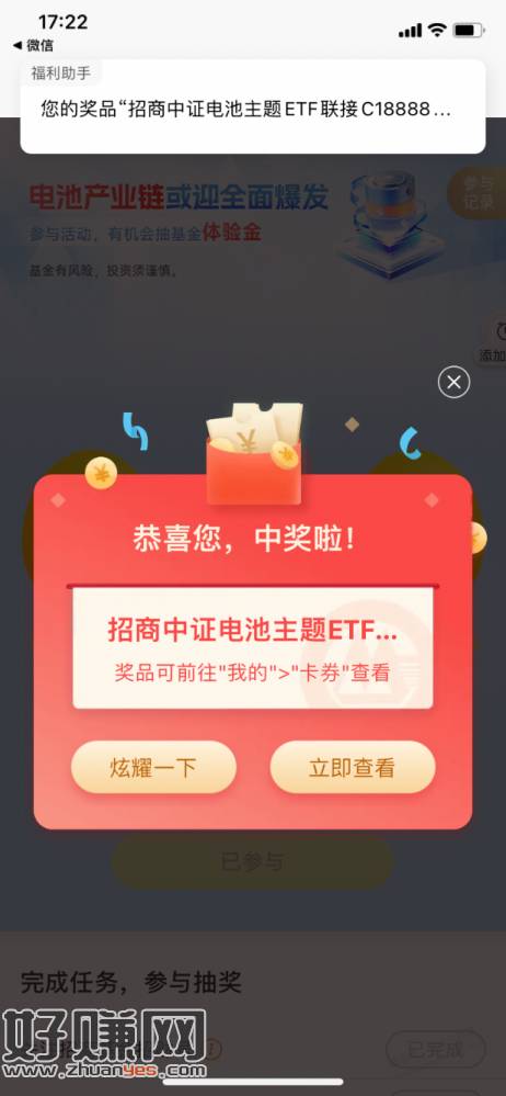 【招商银行】基金体验金18888元～