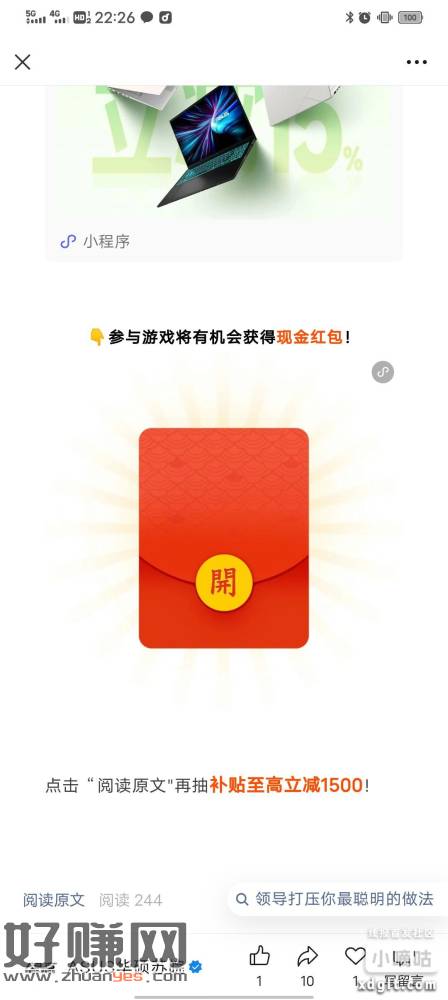 华硕，划到末尾，打开浏览15秒抽