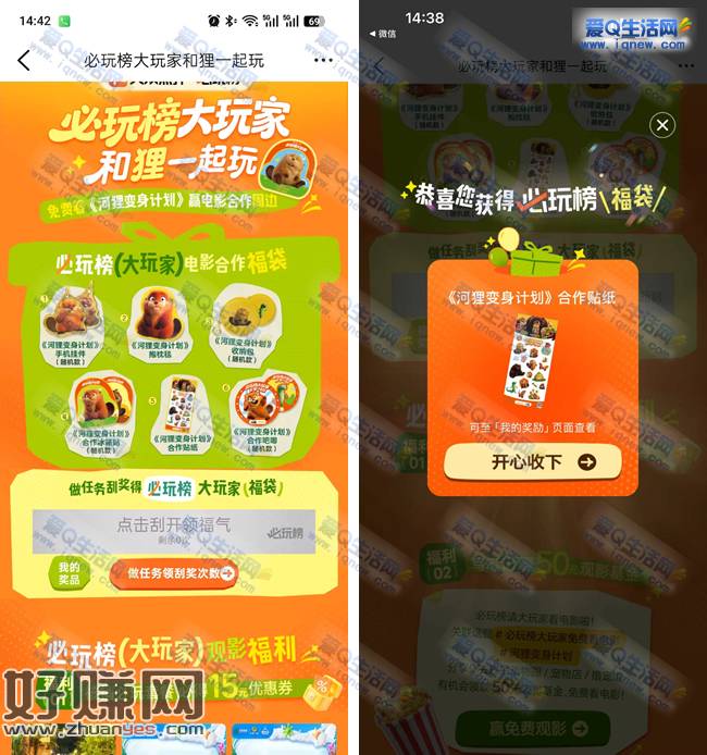 大众点评和狸在一起 亲测中联名贴纸