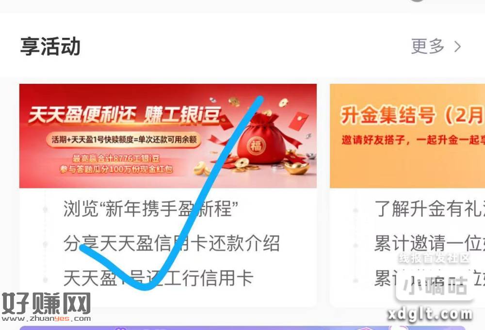 工.行app-任.务中心-享活动