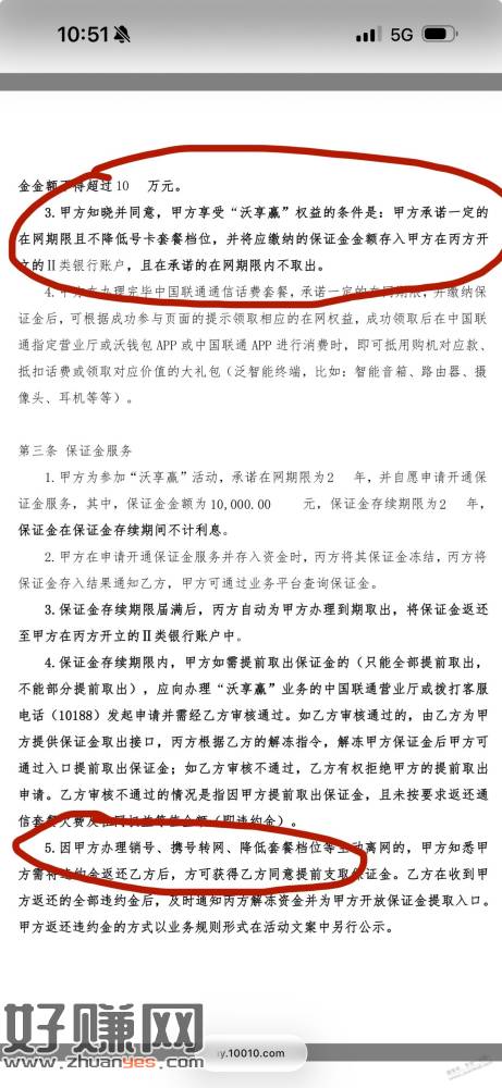 联通高话费套餐买众邦避坑提醒