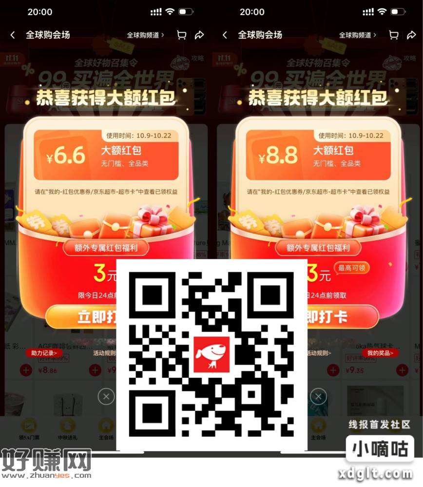 加码京东必0.68-6.18无门槛