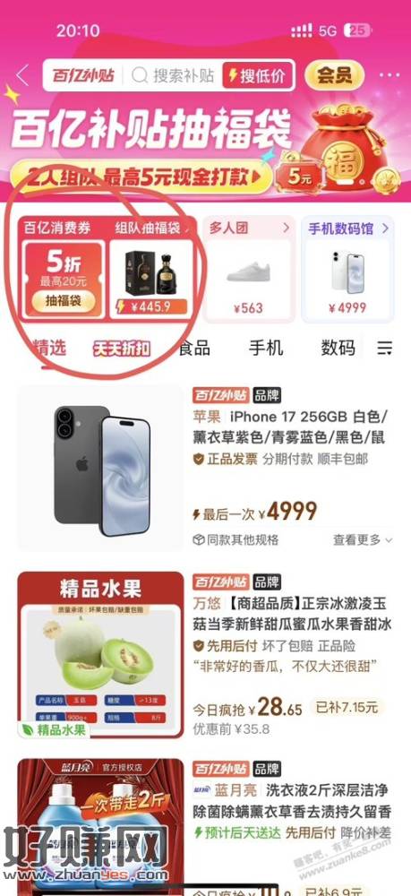 白嫖多多16元无门槛