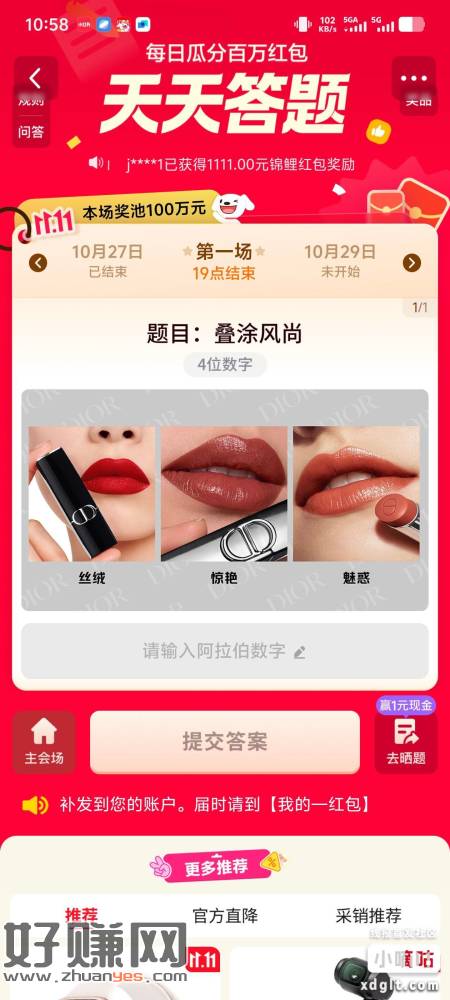 东子的天天答题  答案我蒙一个1913