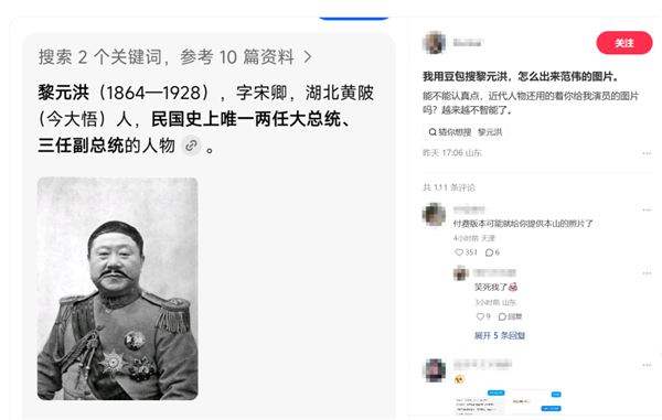 AI也脸盲！网友用豆包搜黎元洪跳出范伟图片 专家提醒警惕信息幻觉
