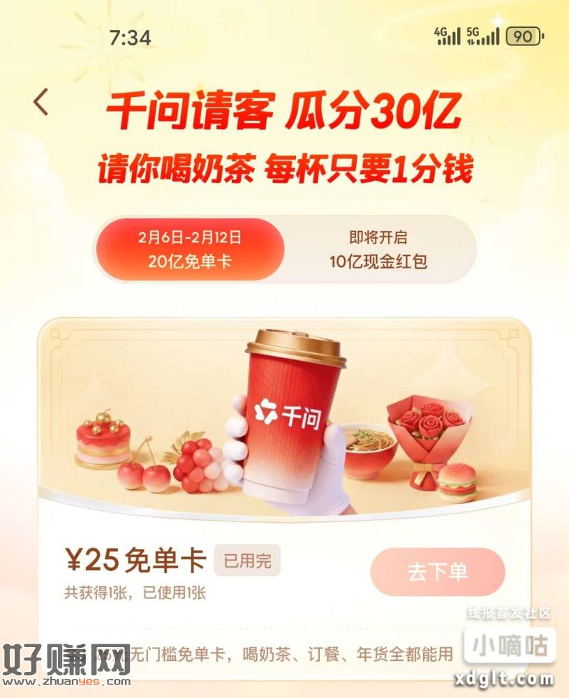 千问，帮我点杯奶茶