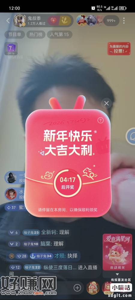 红包四分钟，有大