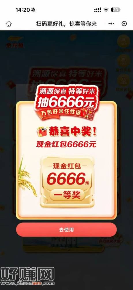 能不能中 6666 看你们的了，无头