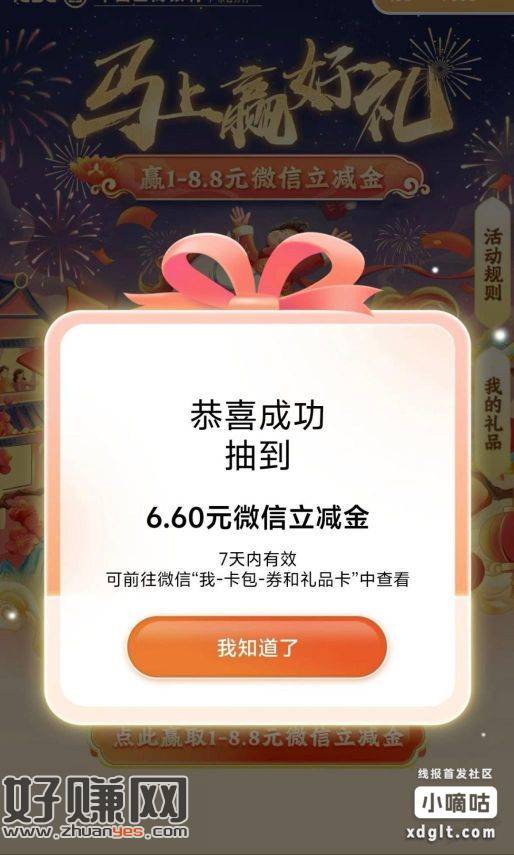 【广东】工行保底1元立减金，粤享权益——马上赢好礼，保底1元