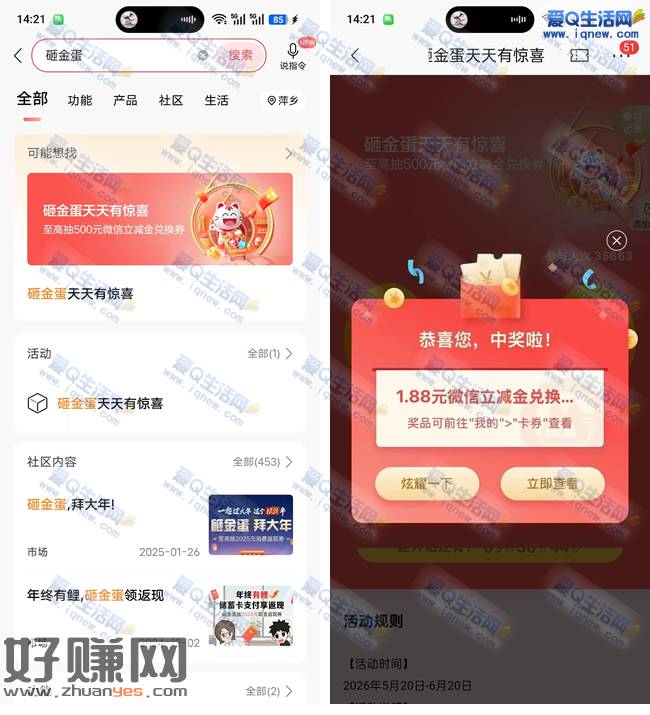 招行砸金蛋抽立减金 亲测1.18元微信立减金