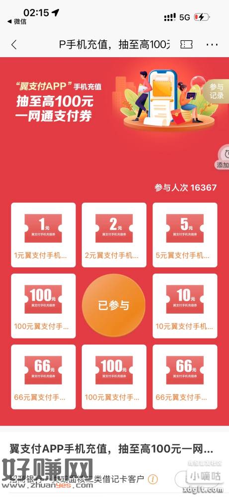 招行先抽1-100话㵒卷，抽中之后去翼忮苻app冲电信号可以