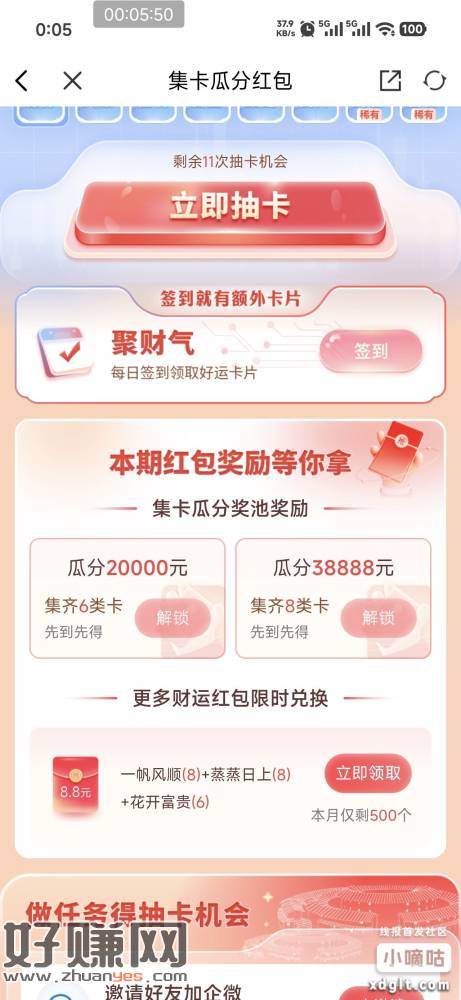 兴业集卡那个8.8改了，普通八张 稀有卡6张，不用去挤了吧