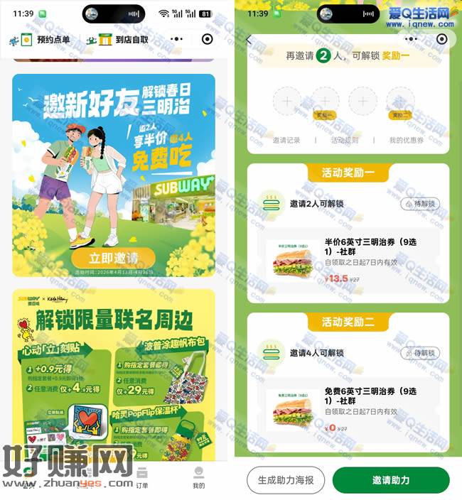 免费赛百味6寸三明治 赛百味邀友有好礼