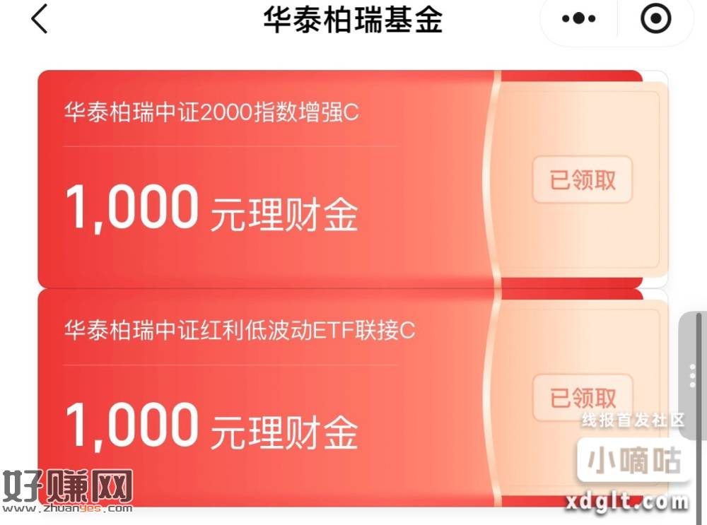 腾讯理财通，2000 体验金