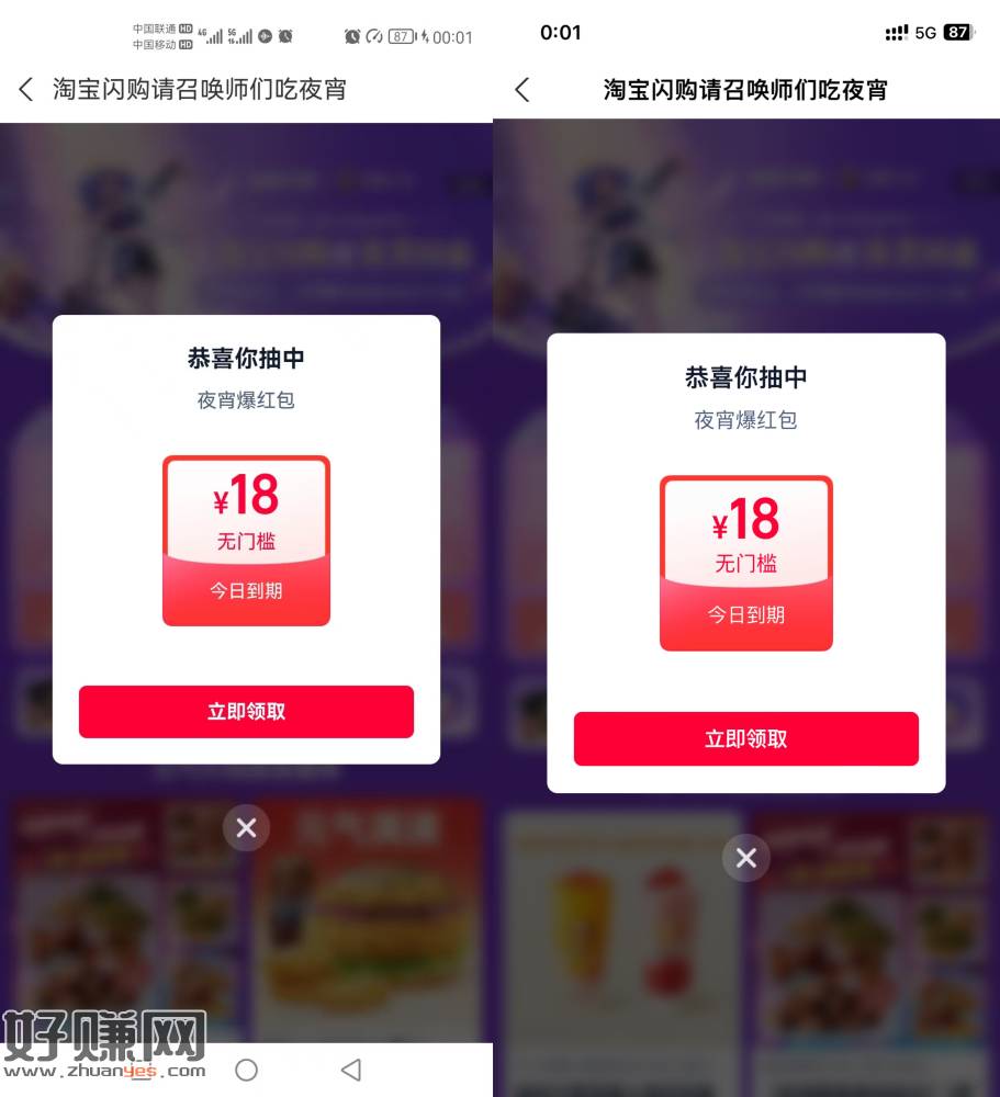 0点，淘宝闪购，0元外卖，快抽