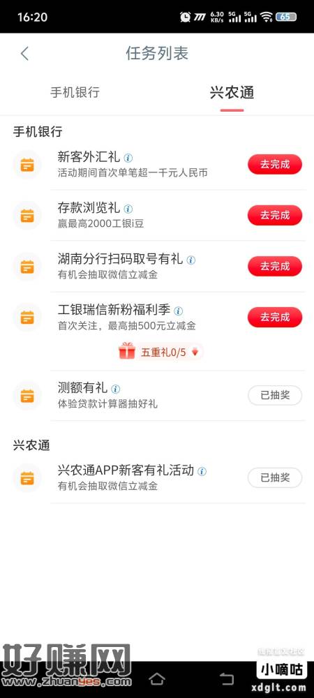 工行兴农通，有这个新客任务去抽一下，刚中。
