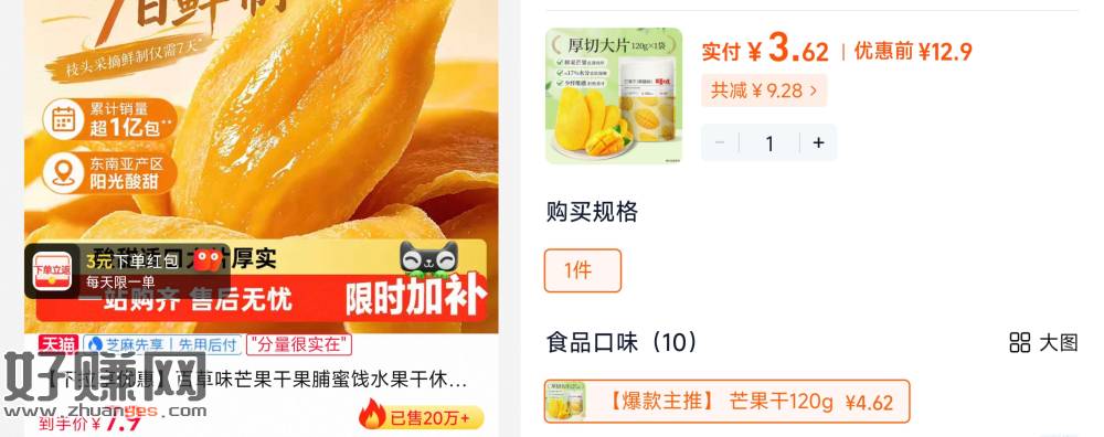 1.4💰 百草味芒果干果脯120g
