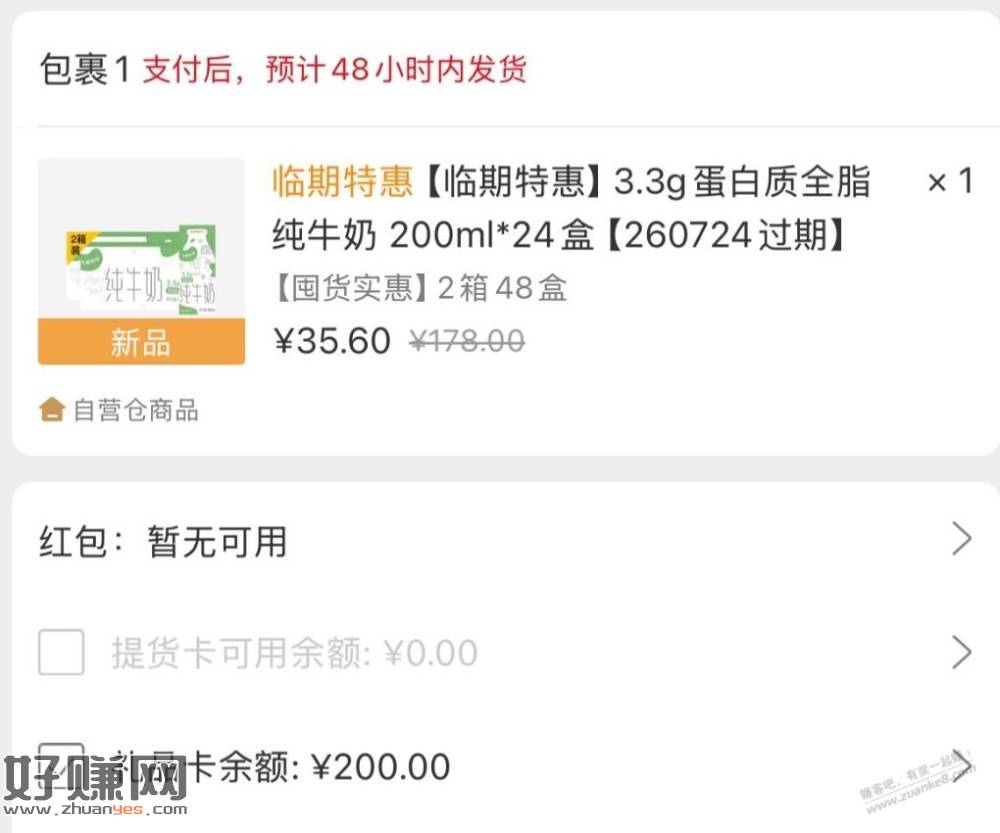 7毛一盒的网易临期牛奶