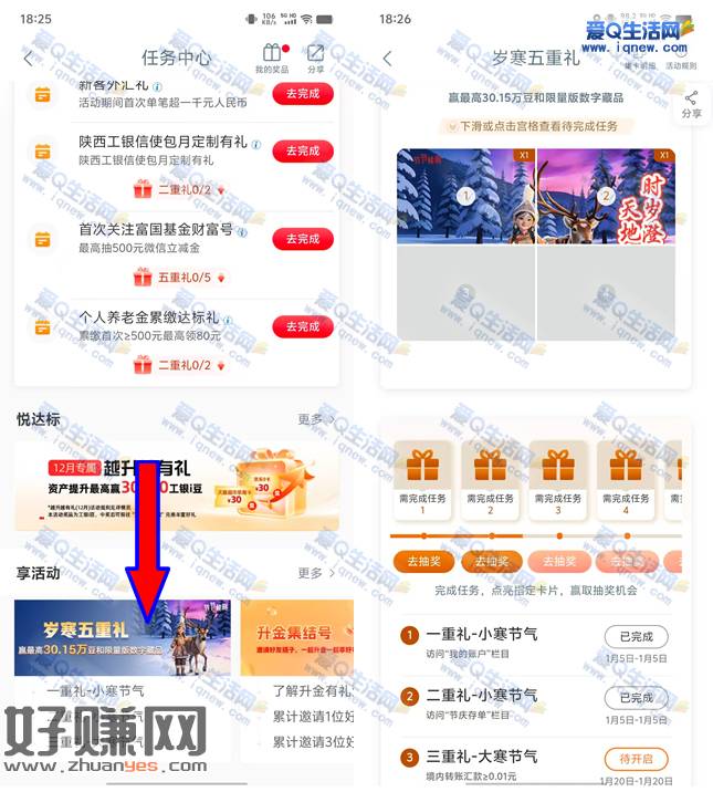 工行岁寒五重礼 抽最高30.15万工银i豆