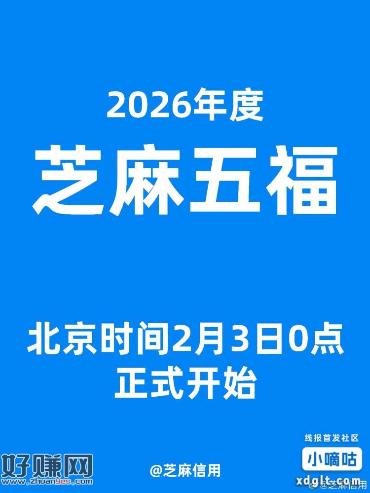 凑分2026，分数卡中有芝麻800奖金翻倍哦 每日彩蛋解谜，