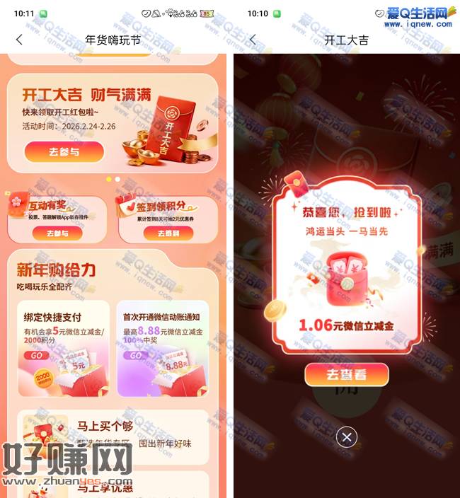 南京银行开工大吉 亲测1.06元微信立减金