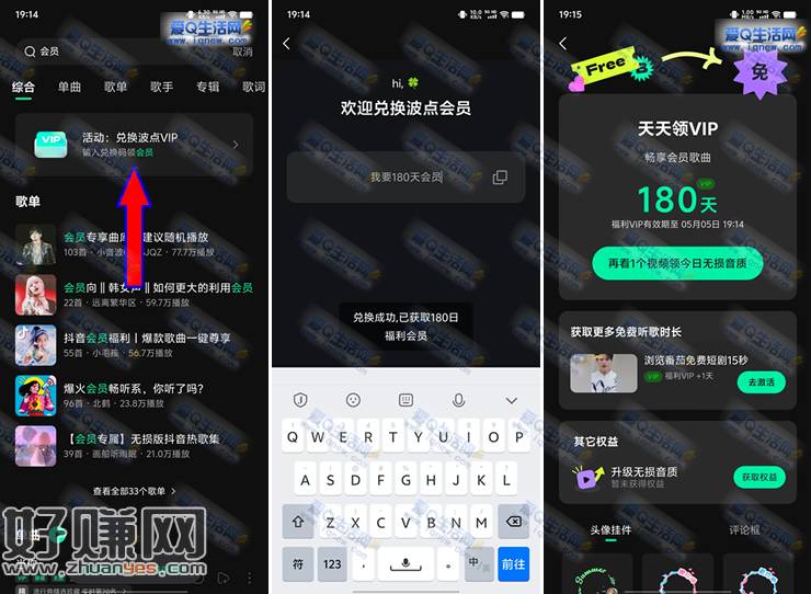免费领180天波点音乐会员 亲测会员秒到