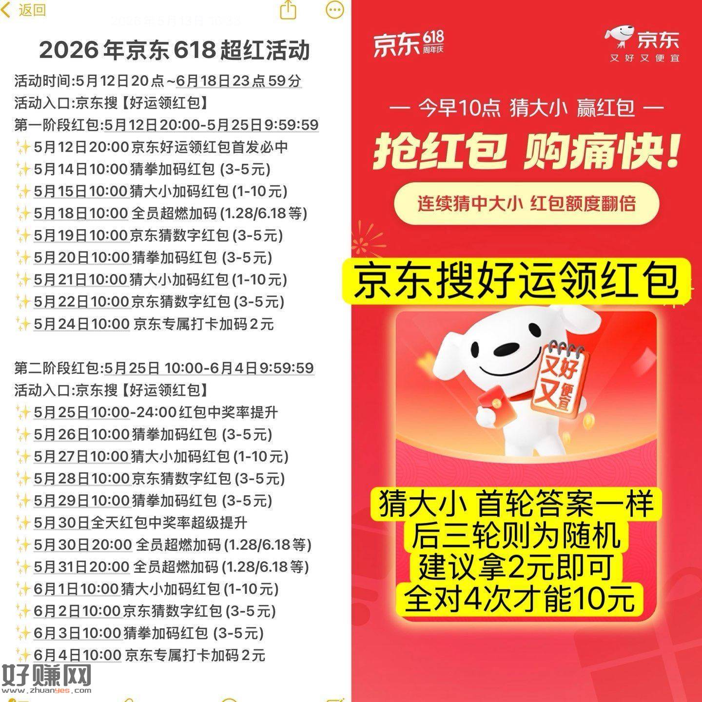准备🔥10点 猜大小 10元 加码