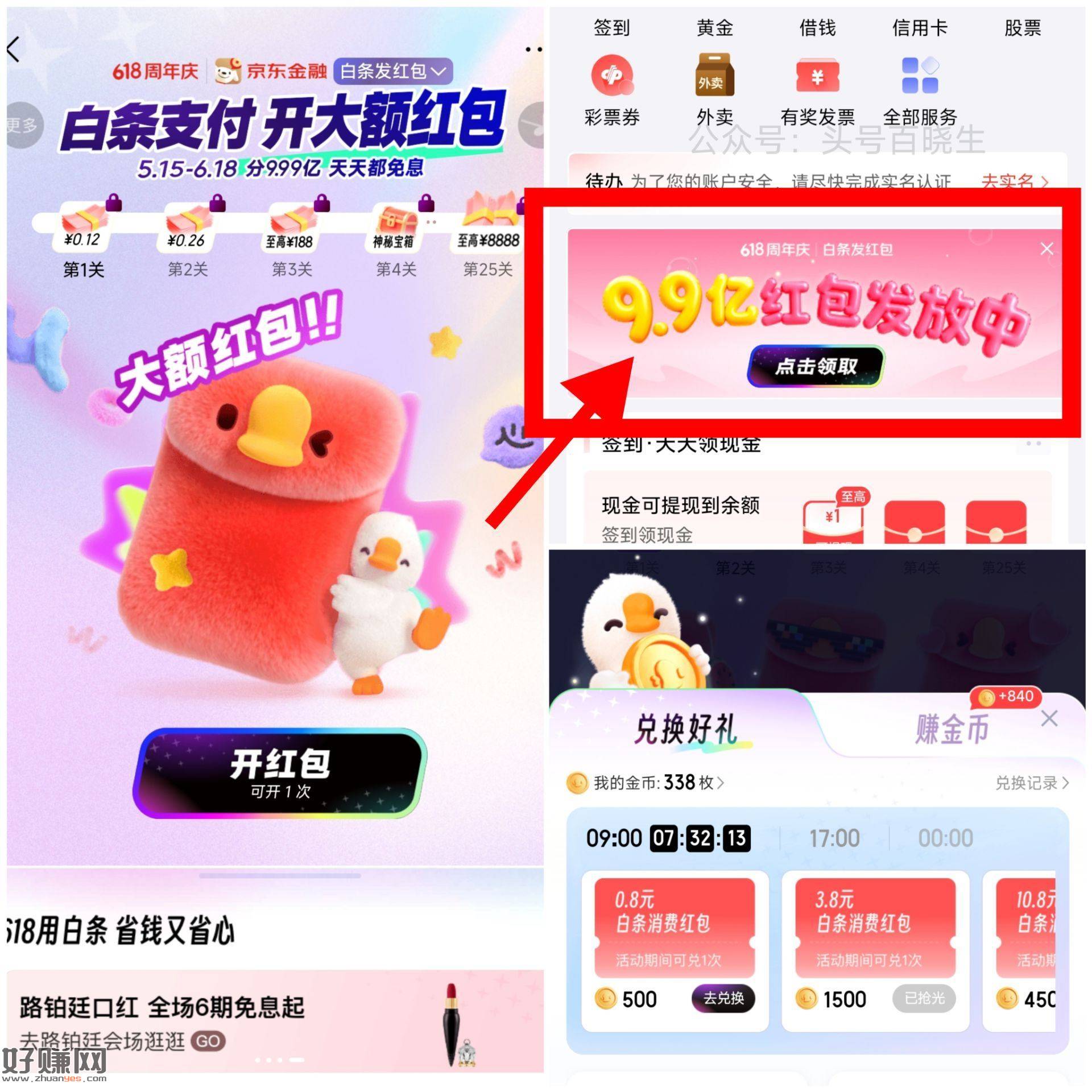 京东金绒app首页横幅9.9亿