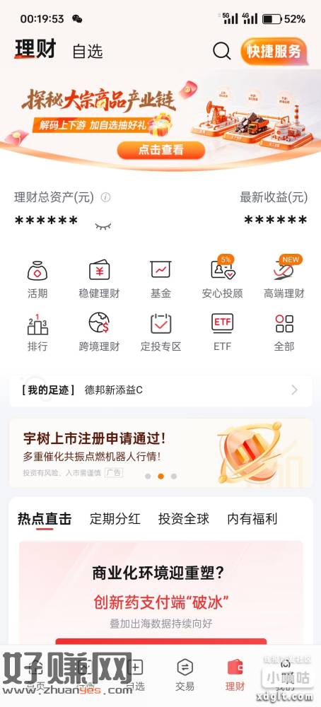 平安证券，理财，横幅，加自选抽奖，可以先去取消自选，再加，很