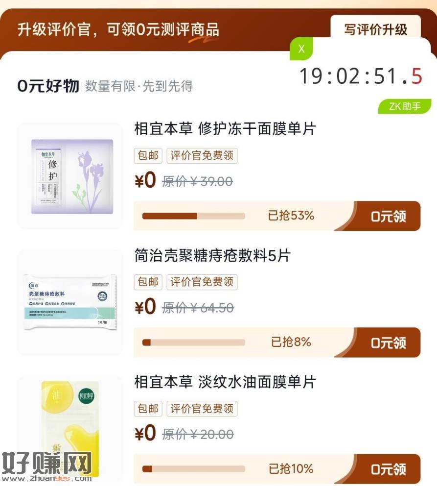 京东-我的-待评价-评价中心 ，顶部有0亓试用能领面膜