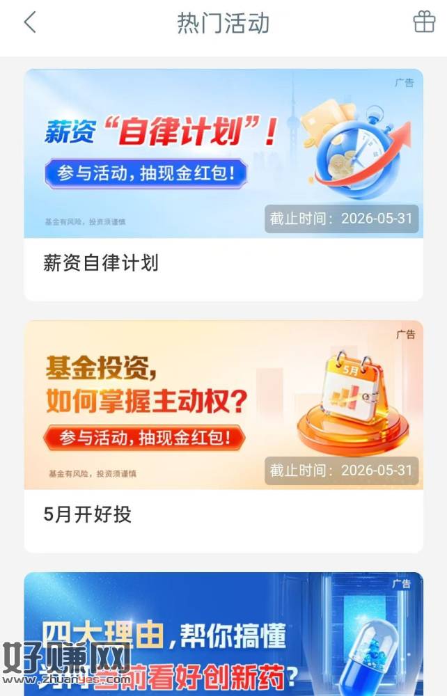 工行App搜【工银瑞信】 ，进场景号-热门活d里