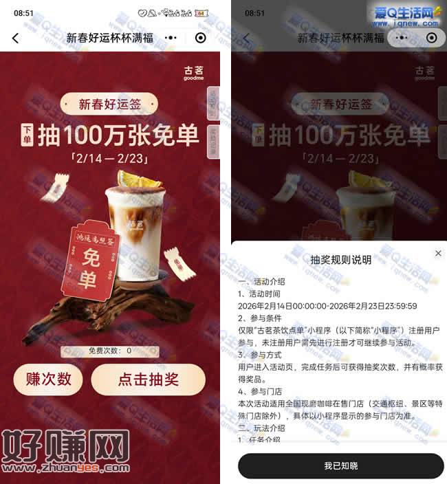 古茗下单抽100万张免单券 最多抽奖5次