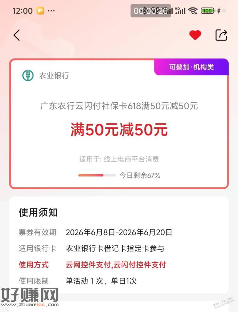 农行社保卡50毛，速度