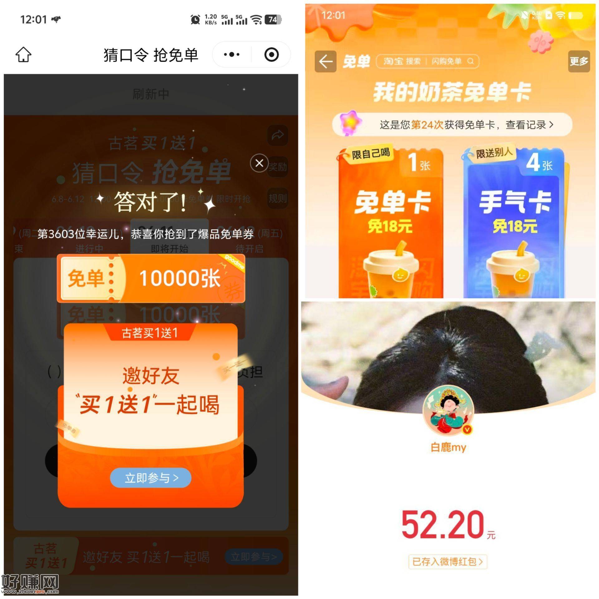 12点反馈 古茗持续了一分钟 ，vb虹包比较难抢哈 ​