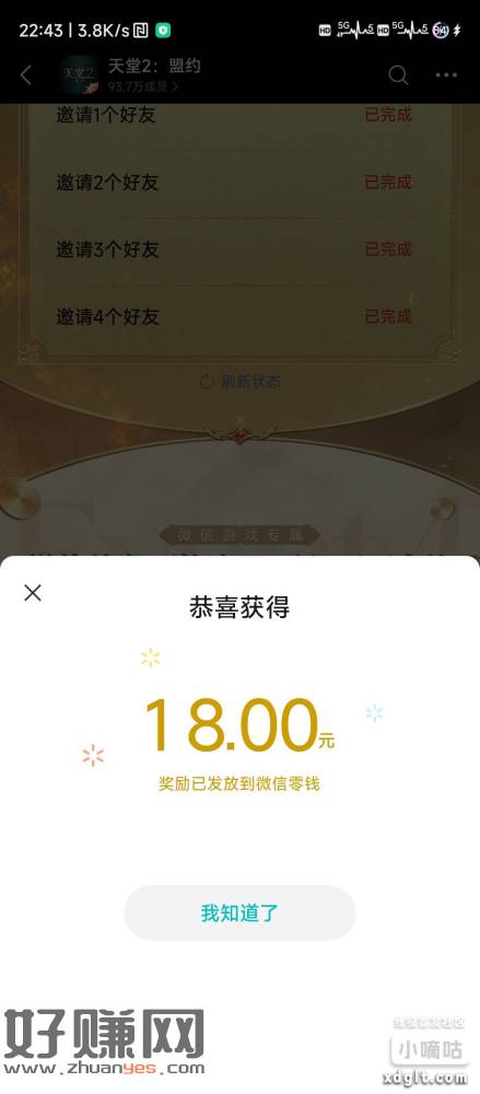 天堂2微信配合游戏中心首充可以做到1个号用Q币换5现金，我好