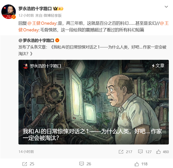 罗永浩分享与AI的日常惊悚对话：人类作家一定会被淘汰 两三年前这就是科幻