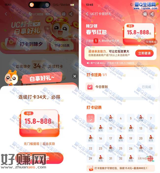 必得15.8-888元现金 uc打卡领好礼