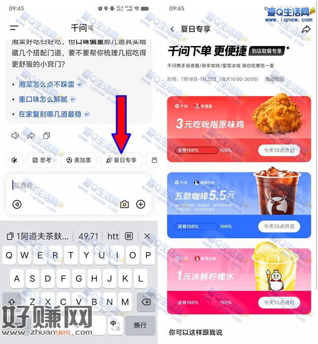 千问夏日专享 抢1元蜜雪柠檬水+3元肯德基
