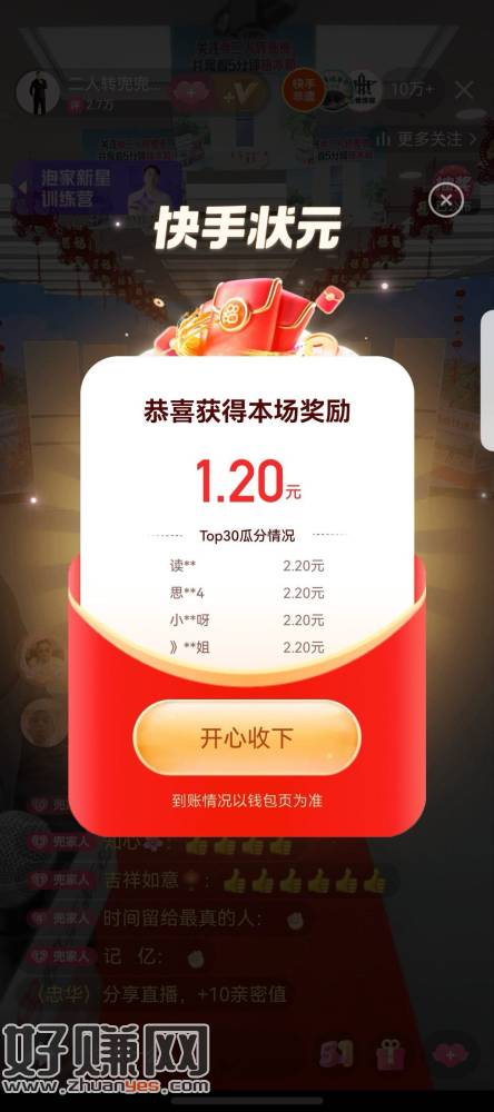 哈哈 快手太简单啦 拿下 ，准备抖音黑科技答题哈 ​