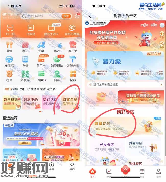 亲测3元现金秒到 建行生活财富专区抽奖