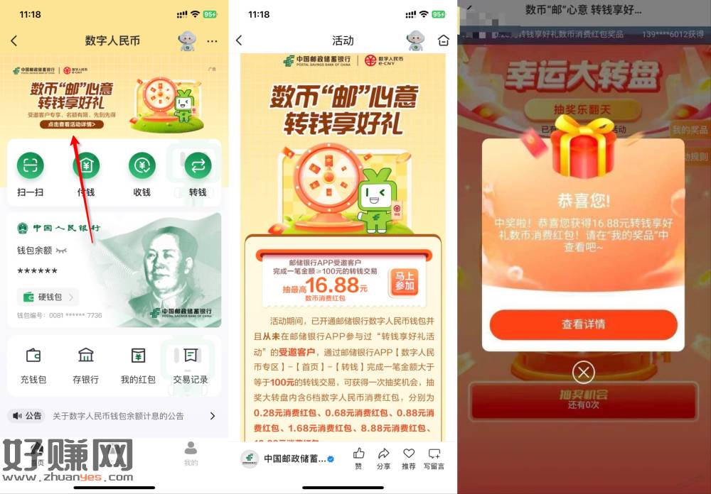 邮储数币 抽 16.88