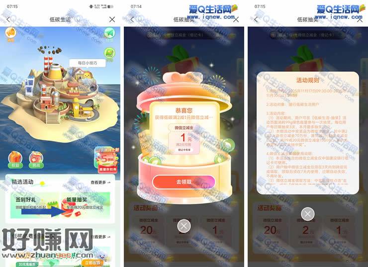 建行低碳生活抽奖 亲测20元微信立减金