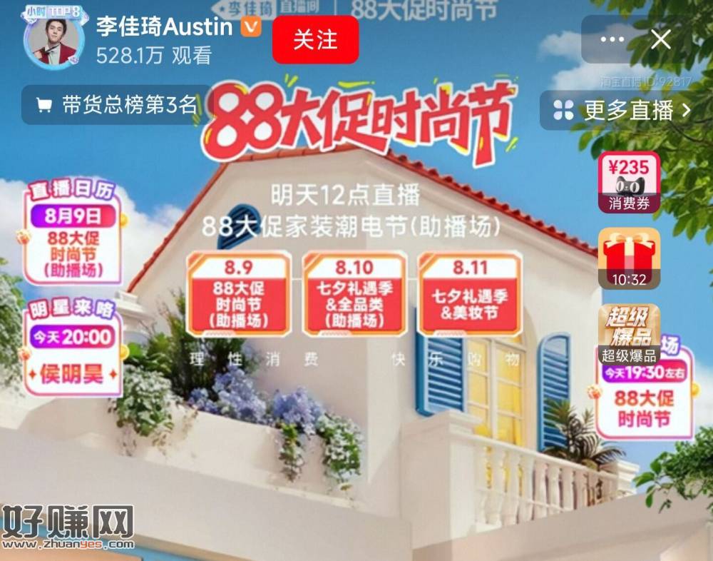 ⏰19点30 🍑李+7会来上播