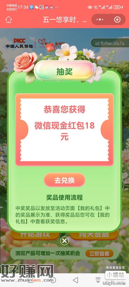 做任务抽3次，中了公众号兑换。