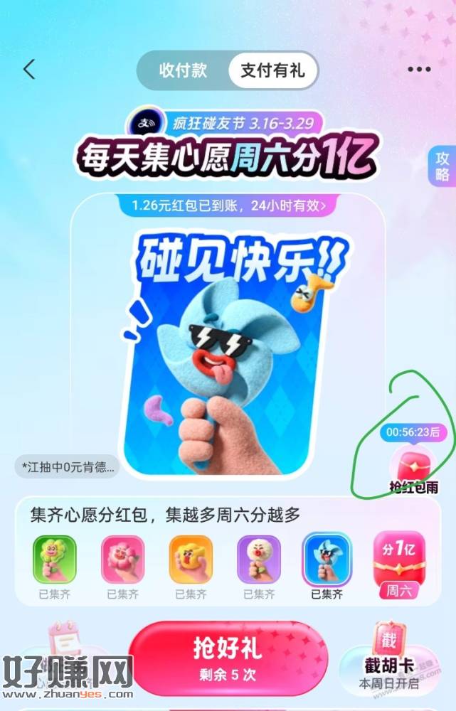 支付宝每个整点抢6.6到店红包