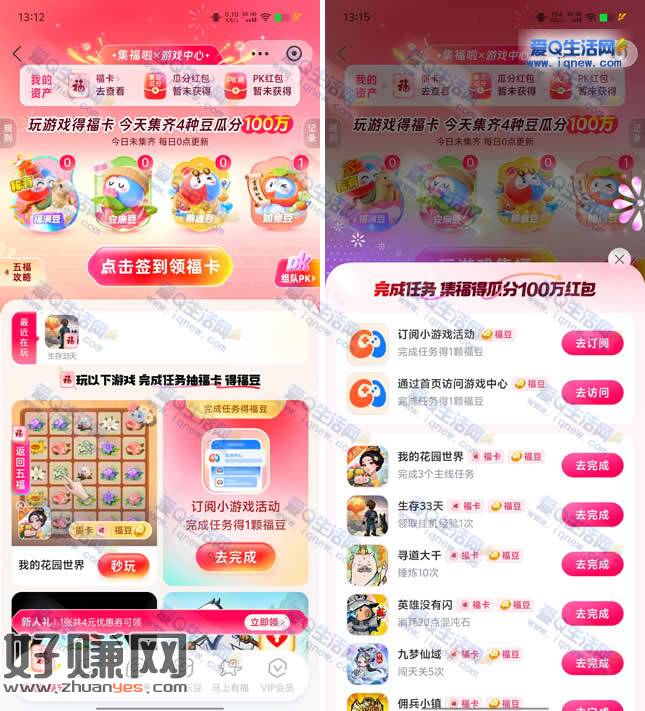 支付宝游戏中心集福豆瓜分100万红包